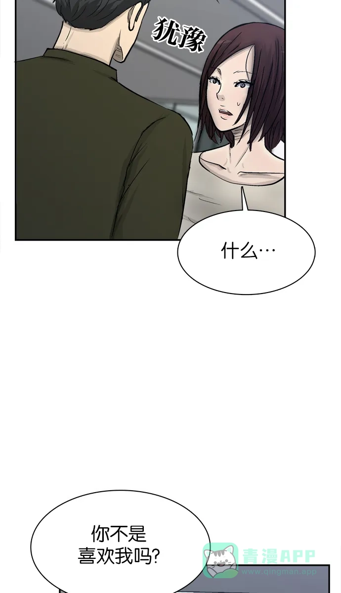 金汤匙 第68话 第84页