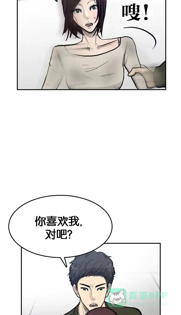 金汤匙 第68话 第79页