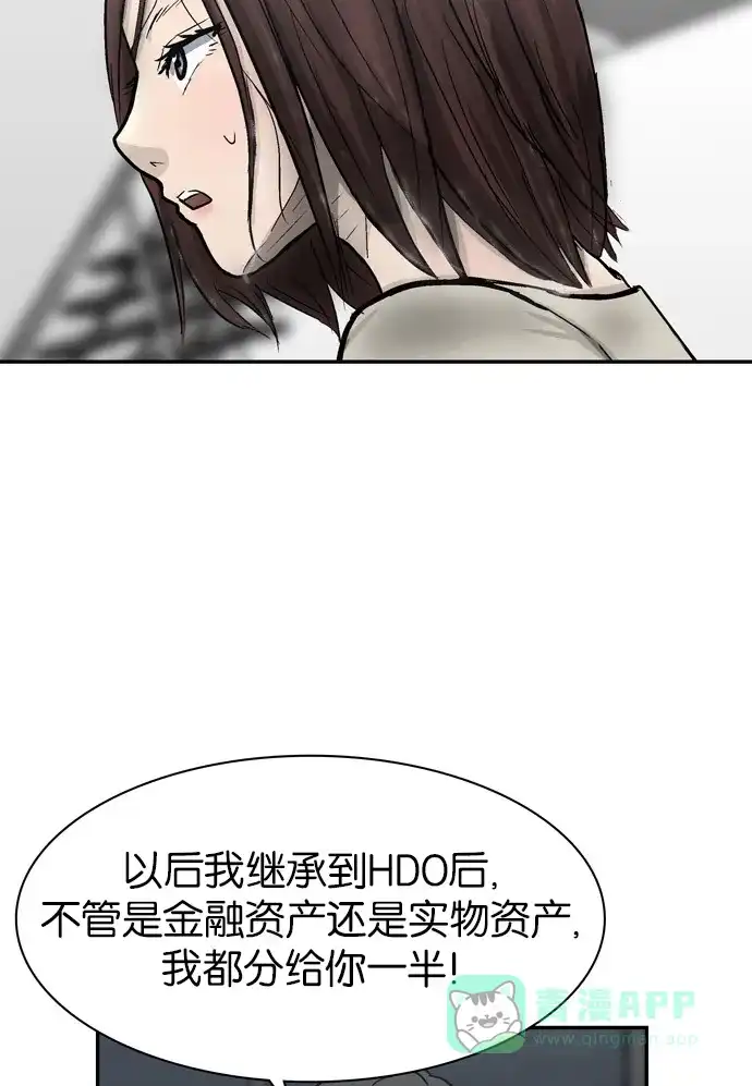 金汤匙 第68话 第67页