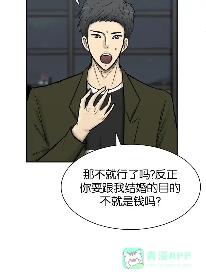 金汤匙 第68话 第68页