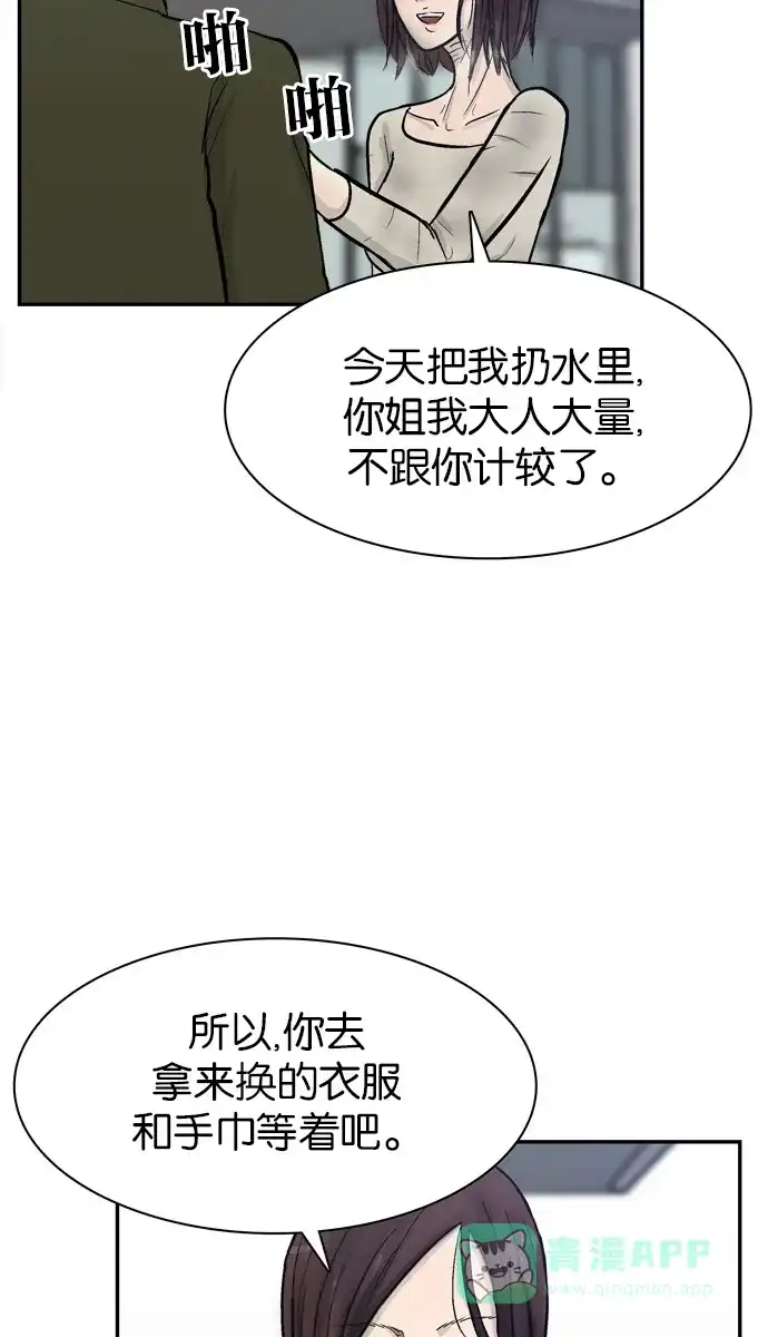 金汤匙 第68话 第61页