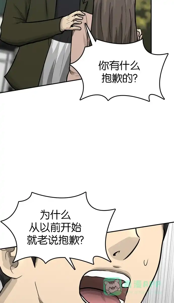 金汤匙 第68话 第22页