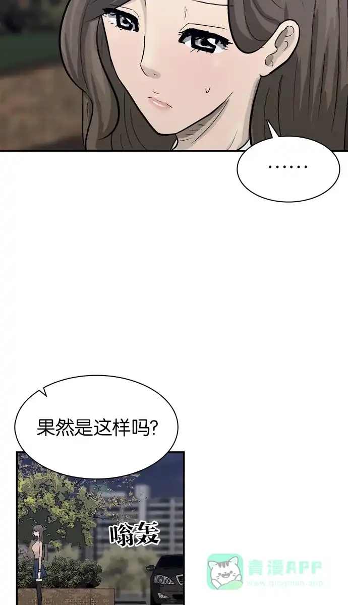 金汤匙 第68话 第26页