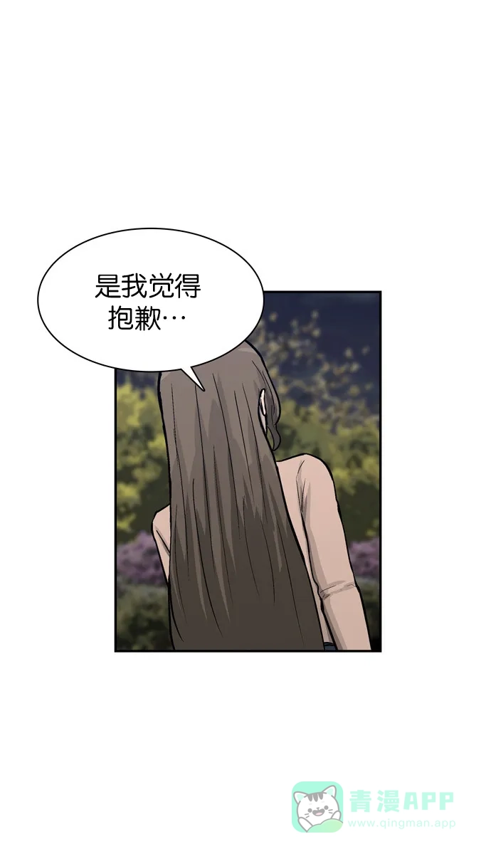 金汤匙 第68话 第18页