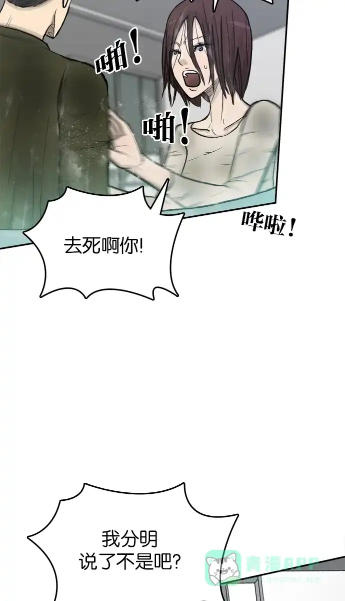 金汤匙 第68话 第98页