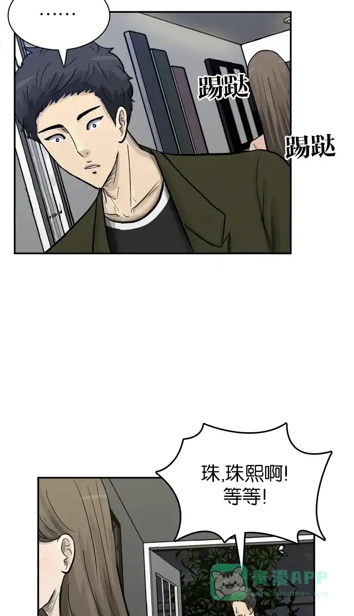 金汤匙 第68话 第10页