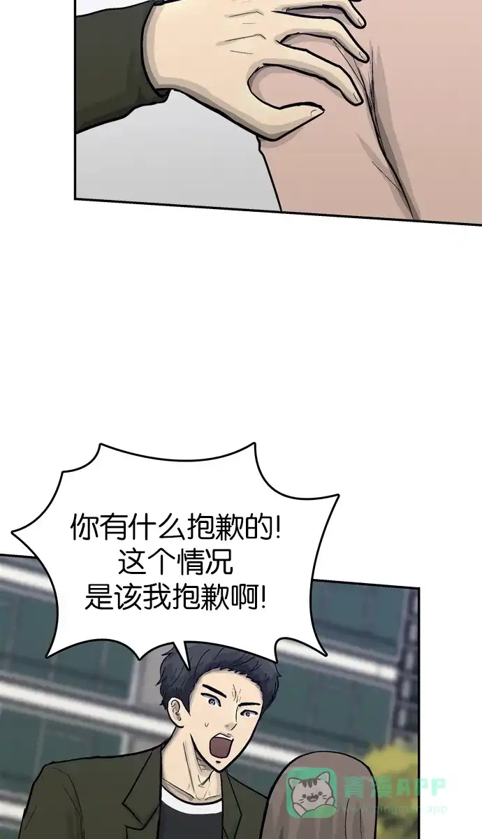金汤匙 第68话 第21页