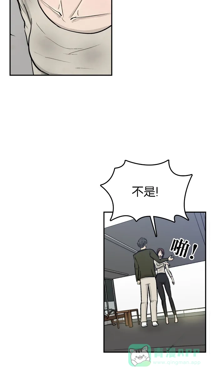金汤匙 第68话 第81页