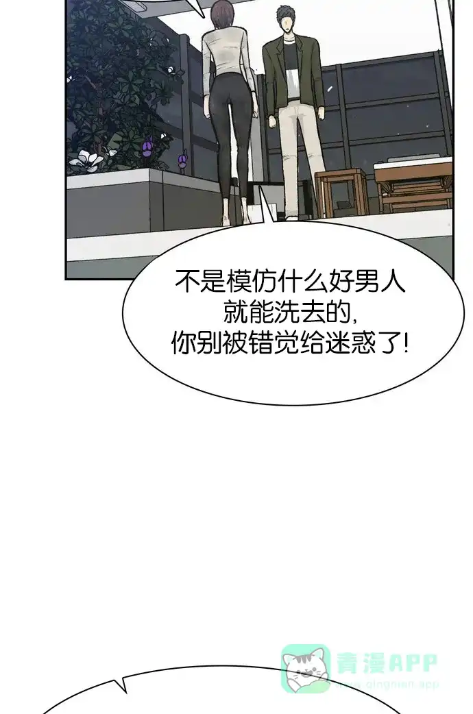 金汤匙 第68话 第54页