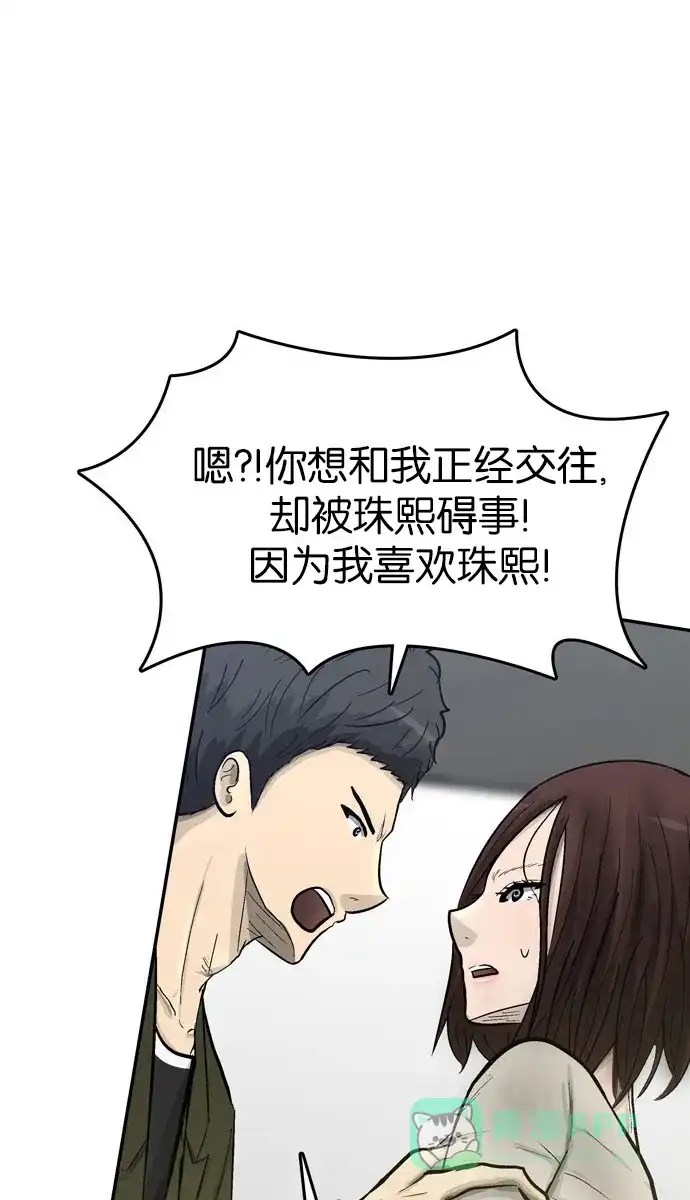 金汤匙 第68话 第89页