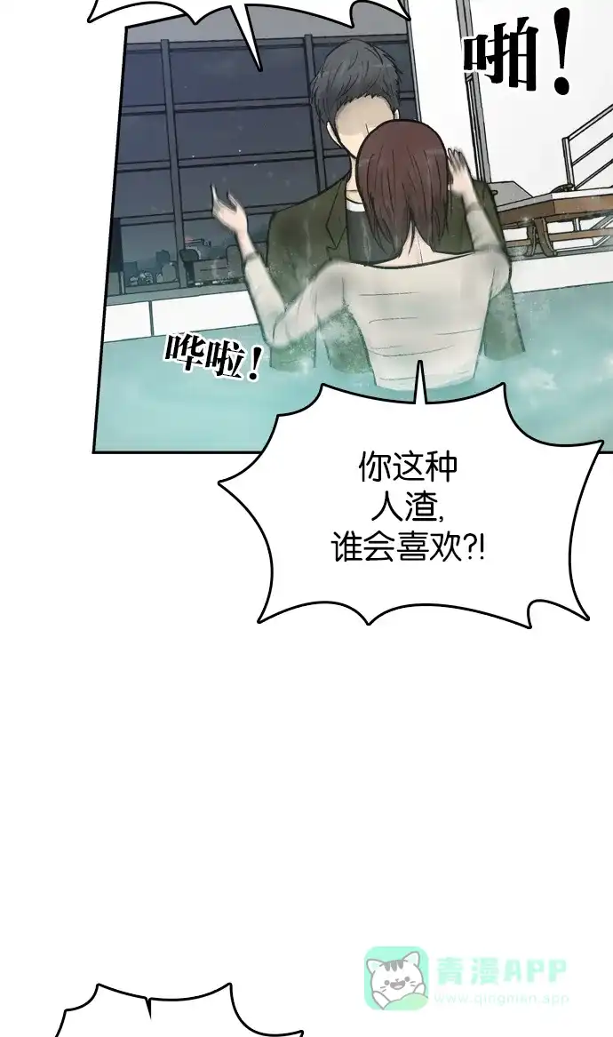 金汤匙 第68话 第99页