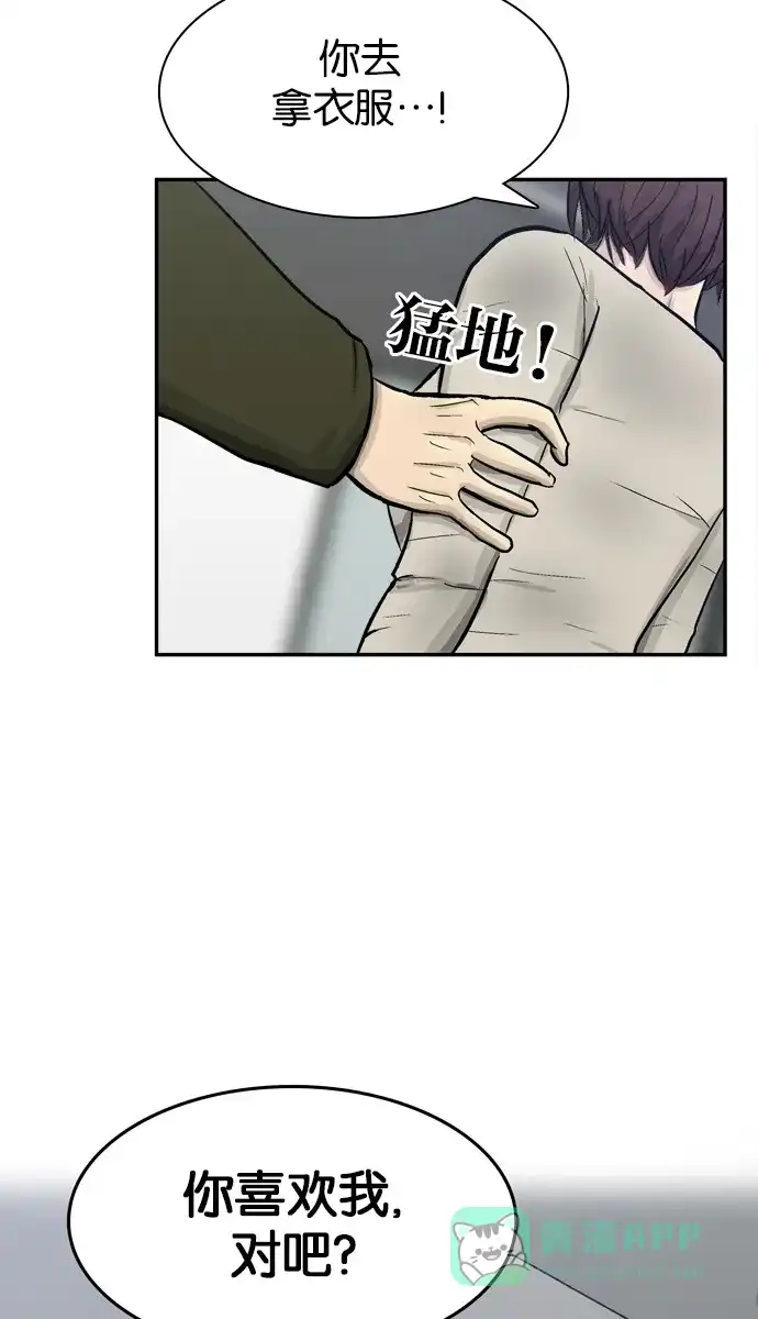 金汤匙 第68话 第75页
