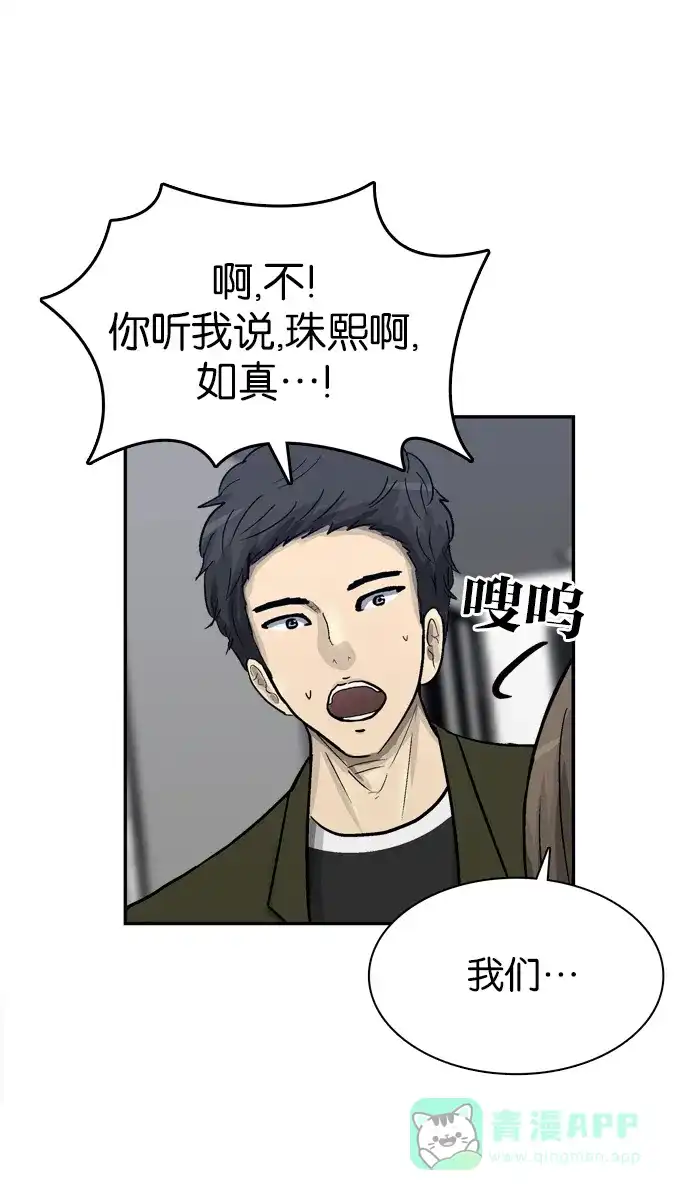 金汤匙 第68话 第2页