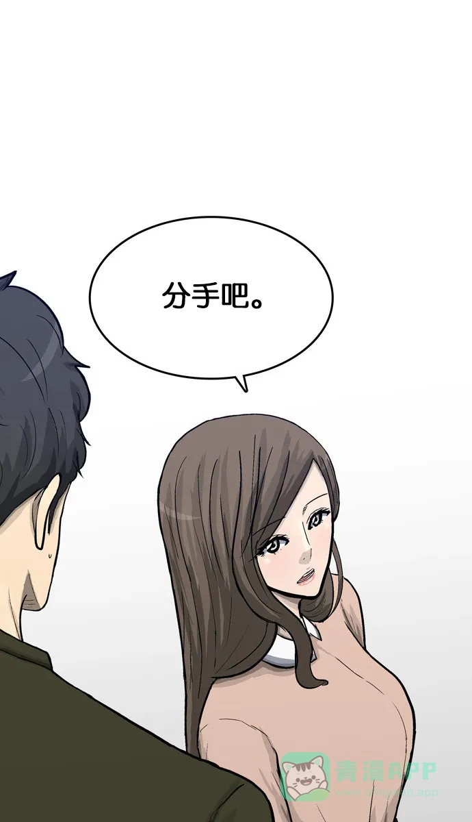 金汤匙 第68话 第3页