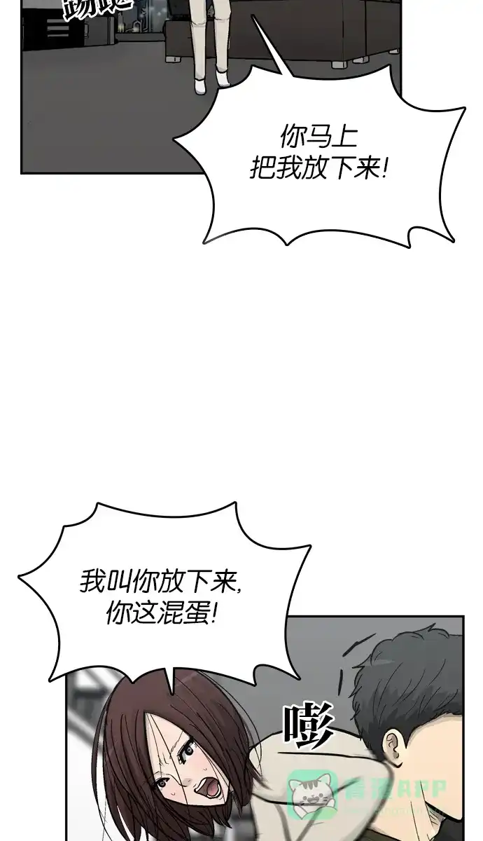金汤匙 第68话 第38页