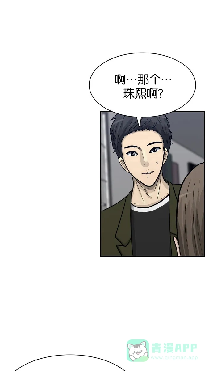 金汤匙 第68话 第7页
