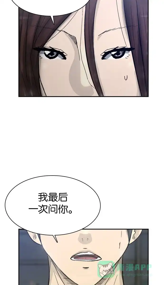 金汤匙 第68话 第118页