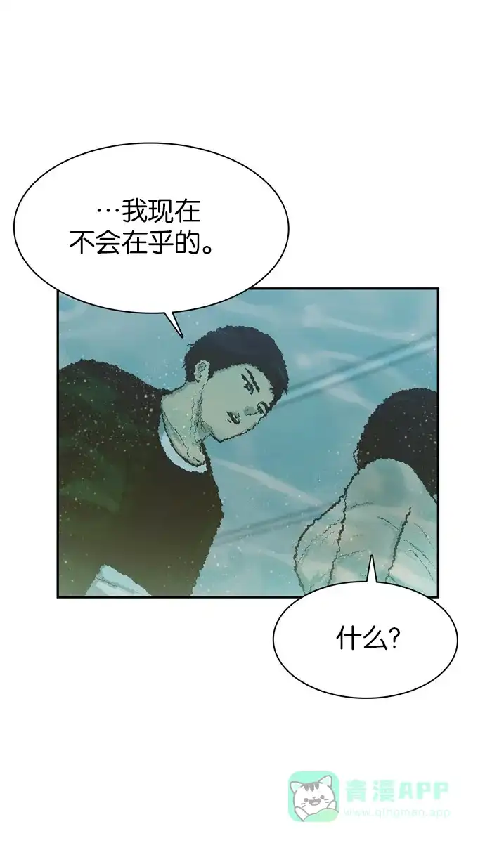 金汤匙 第68话 第110页