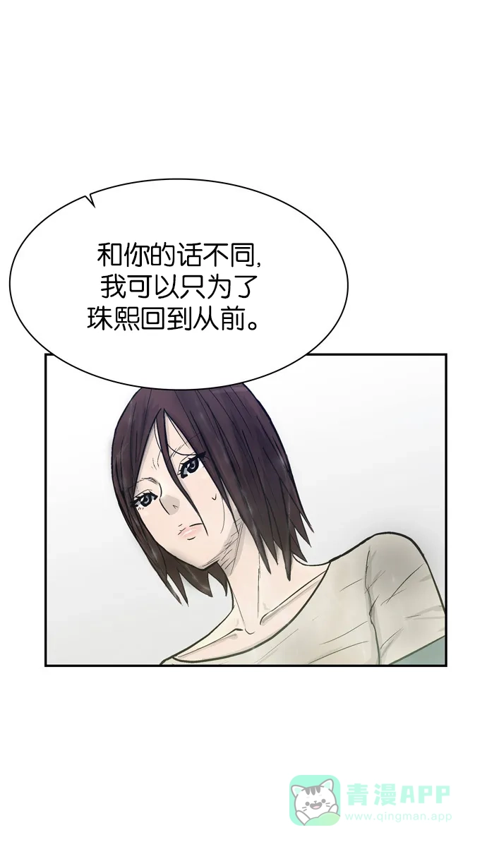 金汤匙 第68话 第112页