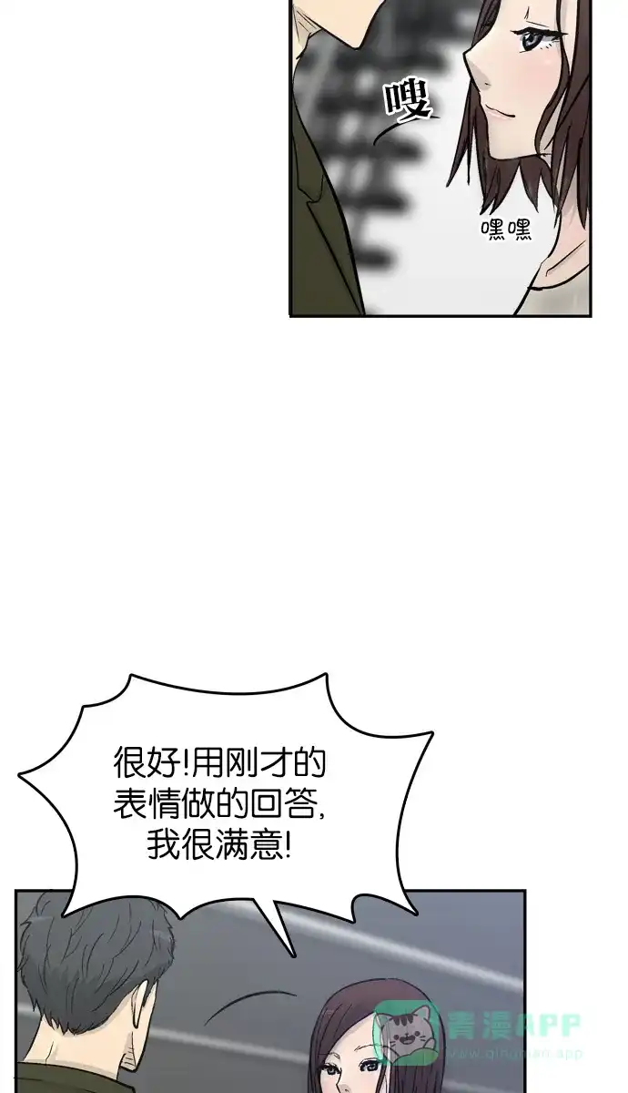 金汤匙 第68话 第60页