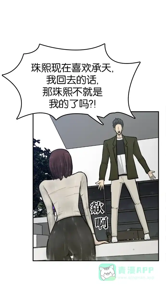 金汤匙 第68话 第46页