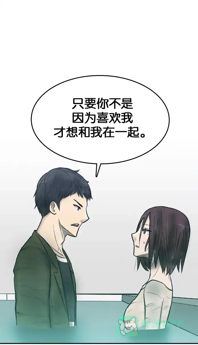 金汤匙 第68话 第114页