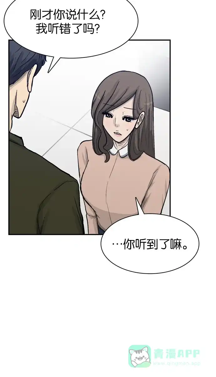 金汤匙 第68话 第8页
