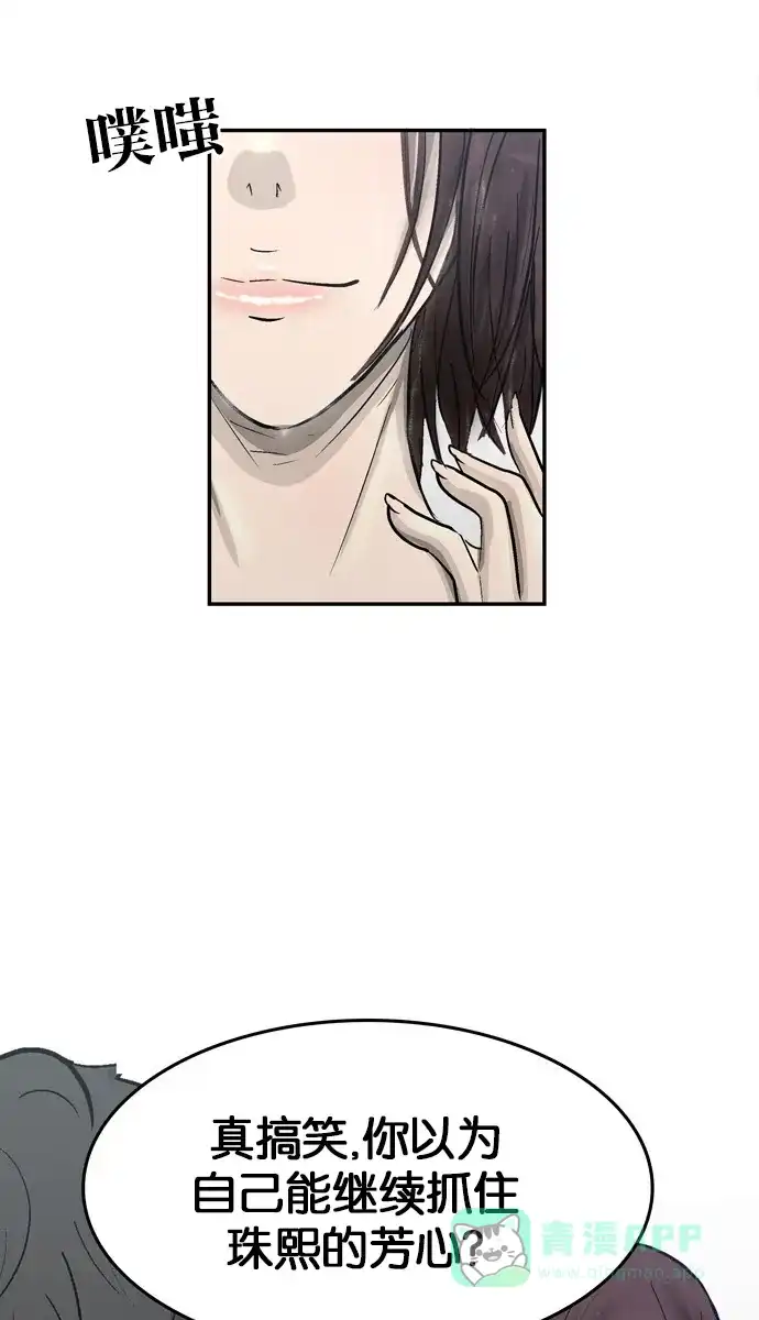 金汤匙 第68话 第51页