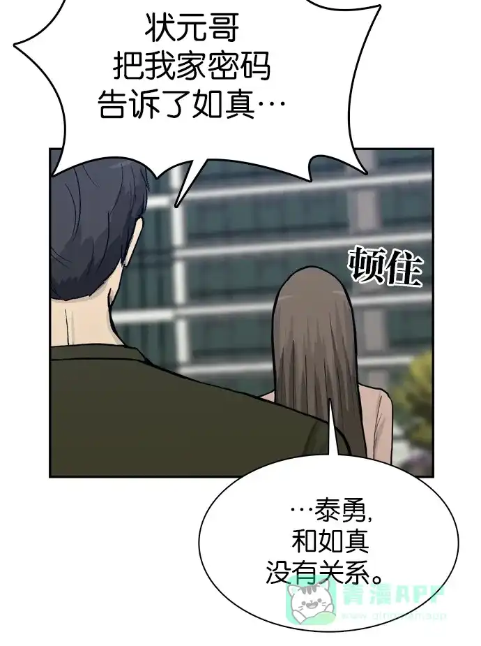 金汤匙 第68话 第17页