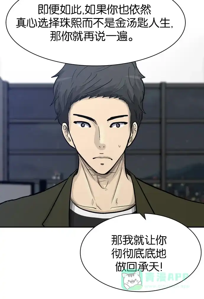金汤匙 第68话 第55页