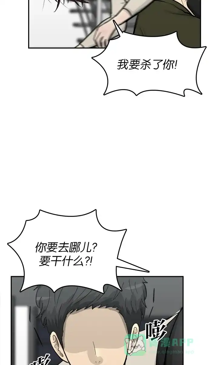 金汤匙 第68话 第39页