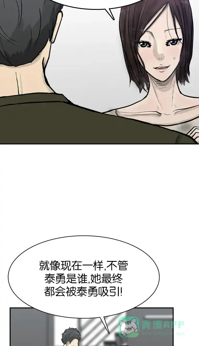 金汤匙 第68话 第52页