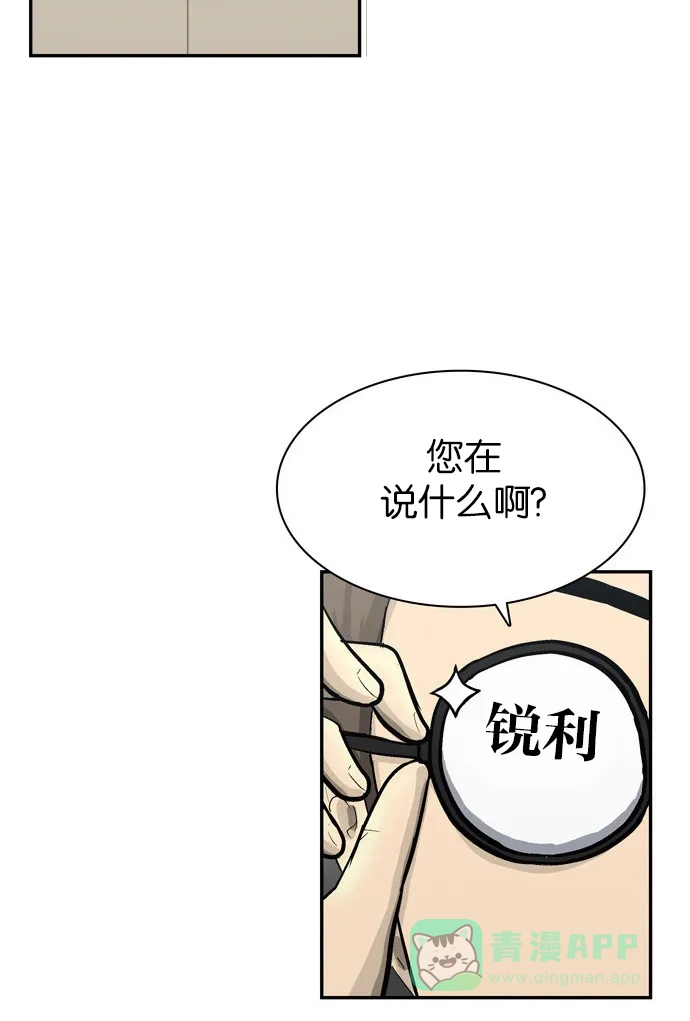 金汤匙 第69话 第44页