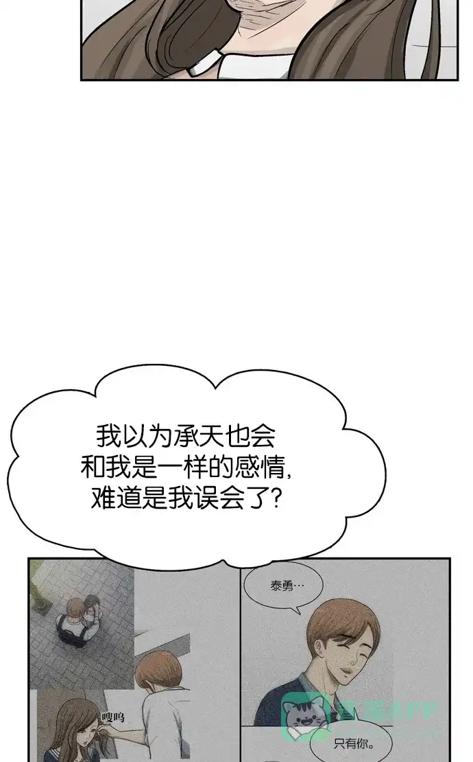 金汤匙 第69话 第61页