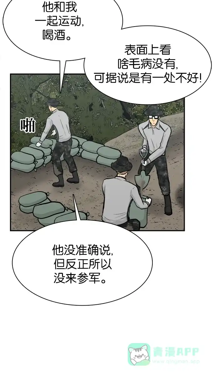 金汤匙 第69话 第76页