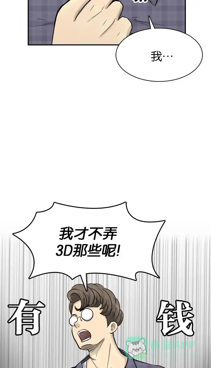 金汤匙 第69话 第48页
