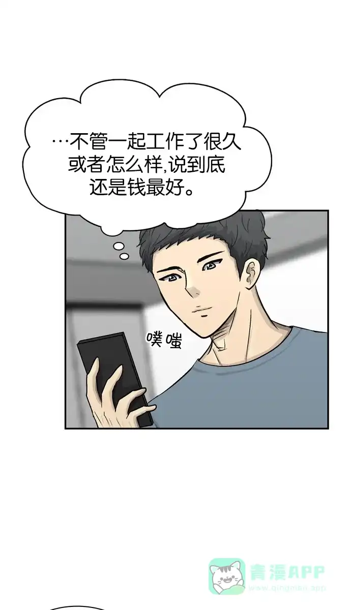 金汤匙 第69话 第35页