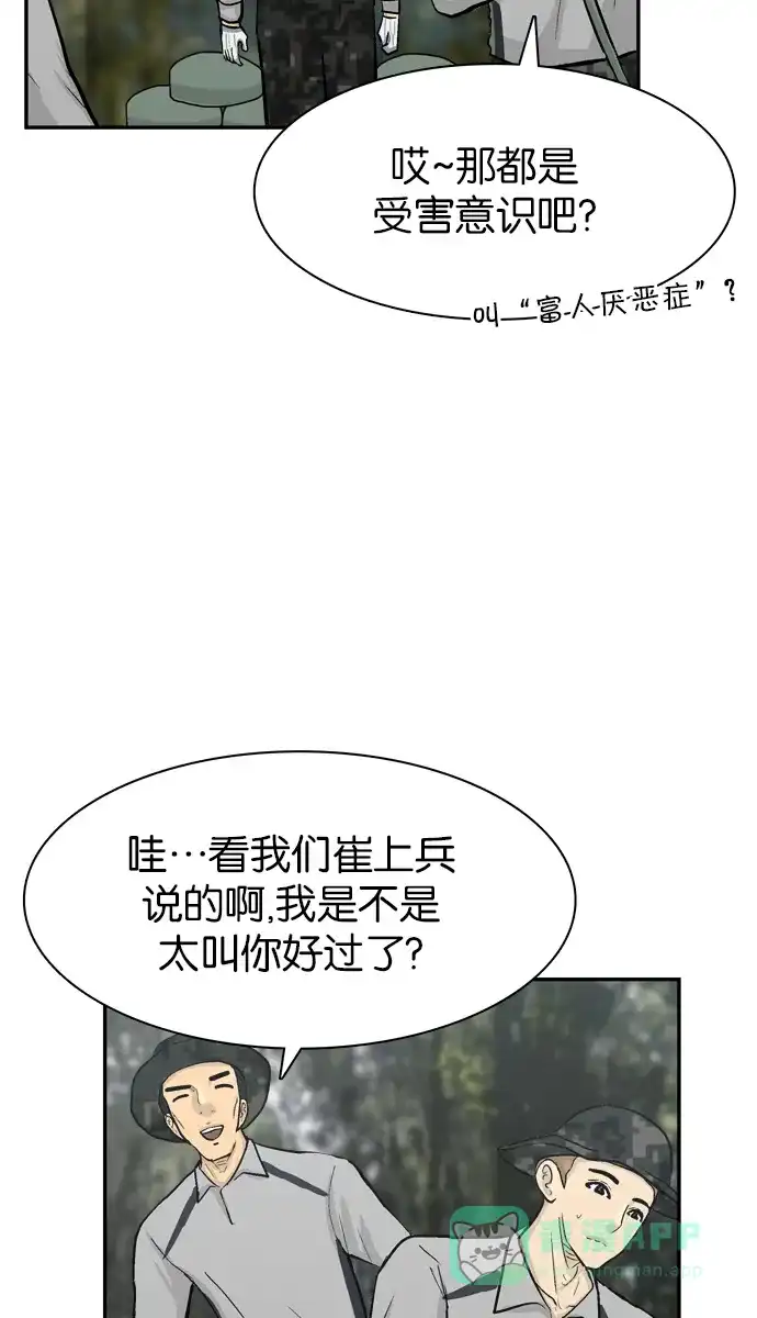 金汤匙 第69话 第80页
