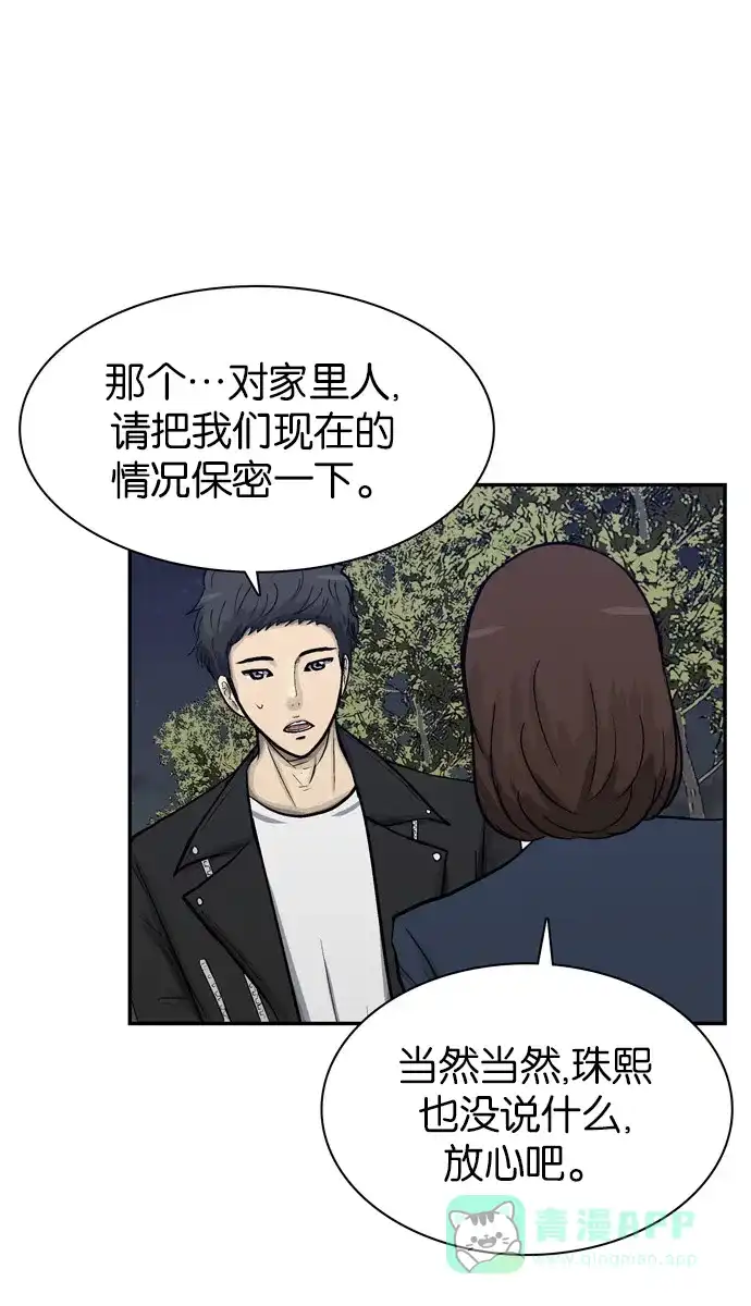 金汤匙 第69话 第101页