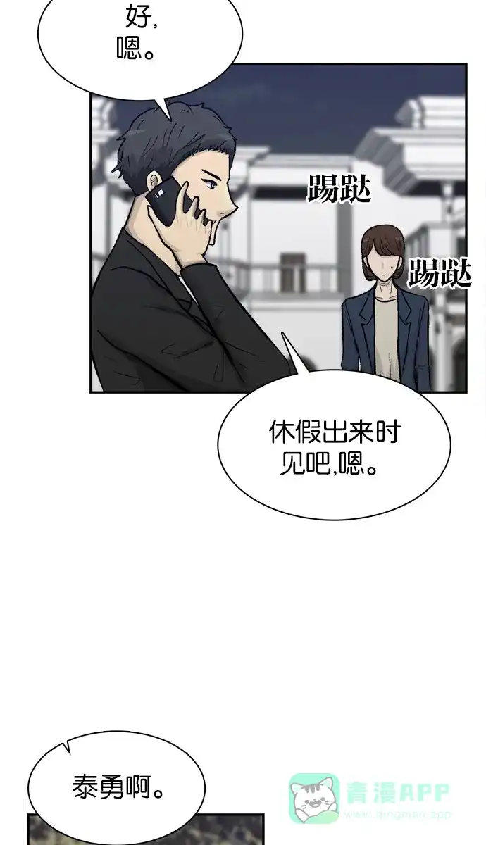 金汤匙 第69话 第98页