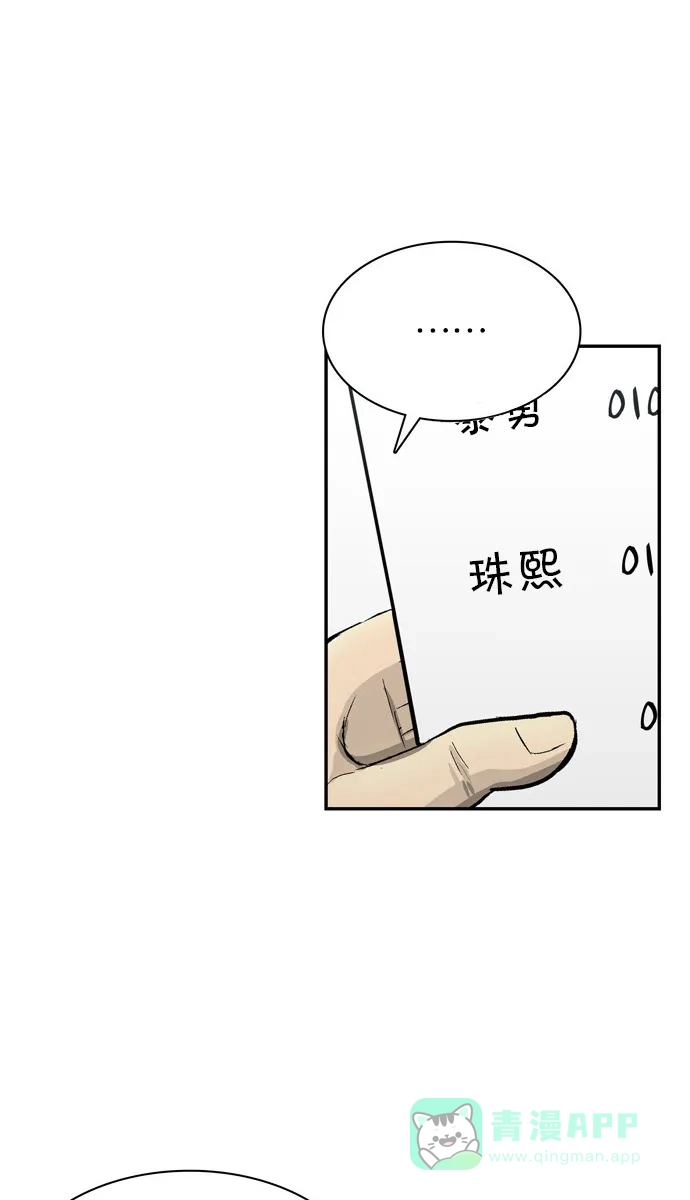 金汤匙 第69话 第94页