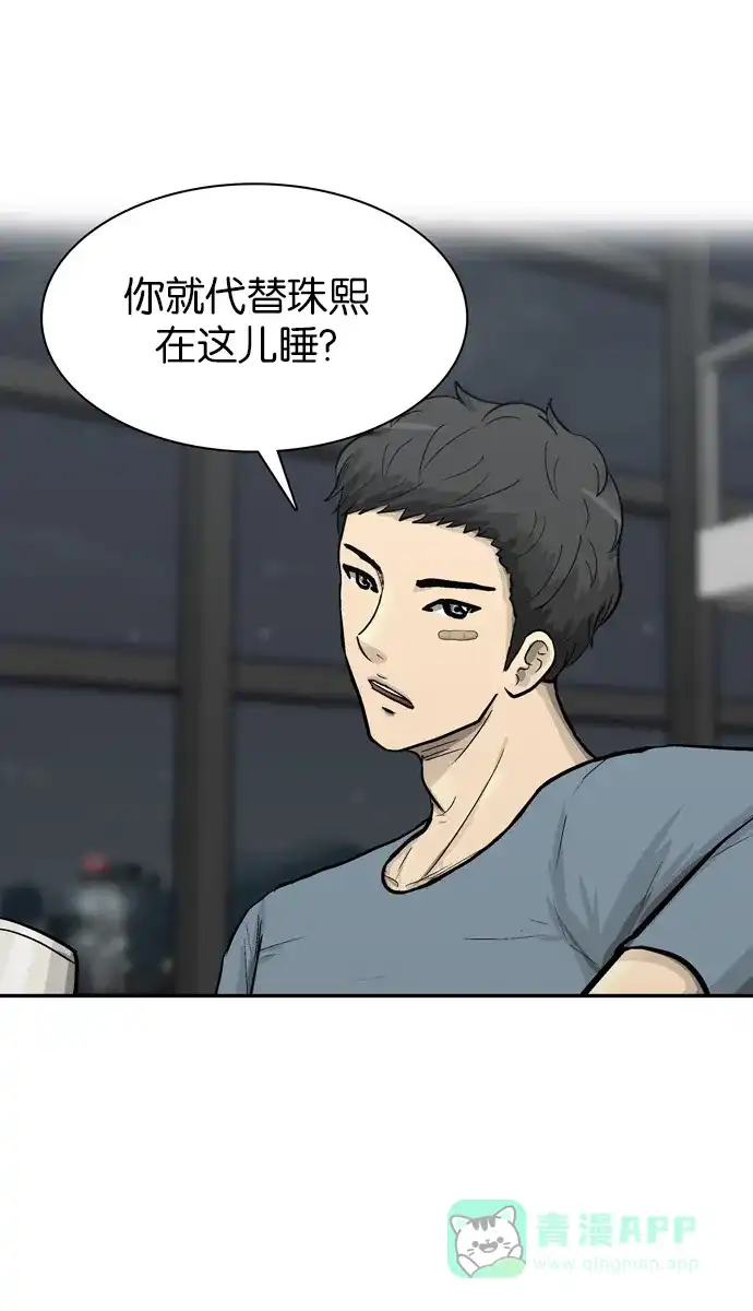 金汤匙 第69话 第11页
