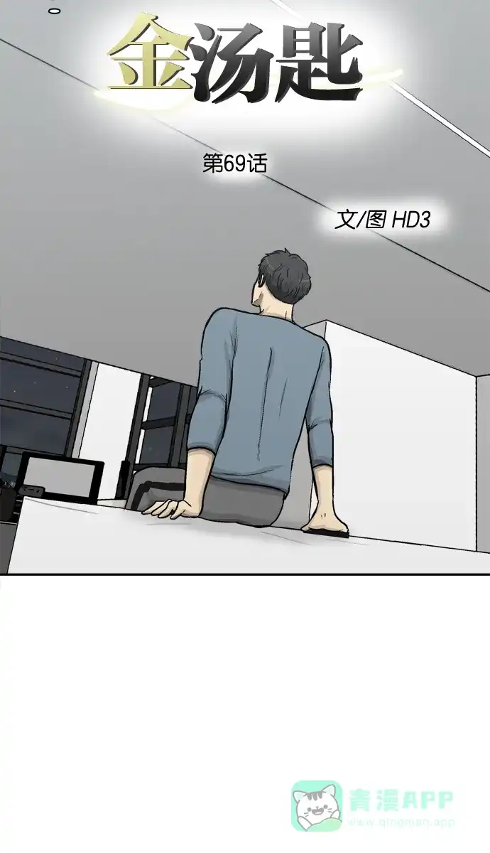 金汤匙 第69话 第39页