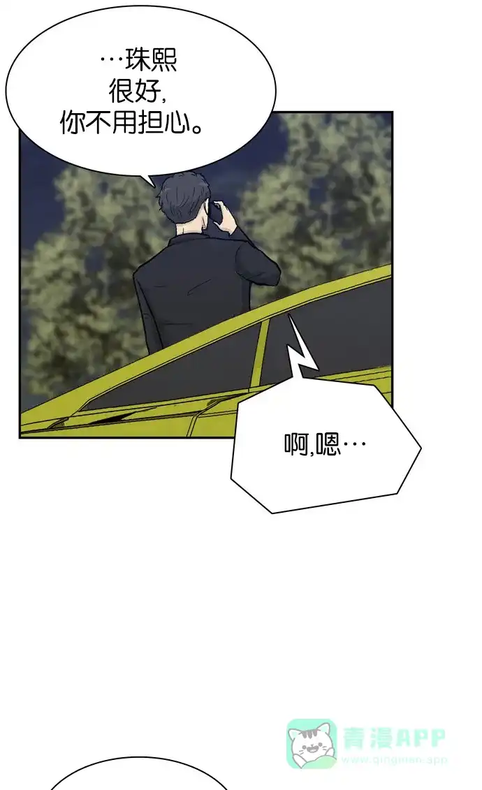 金汤匙 第69话 第97页