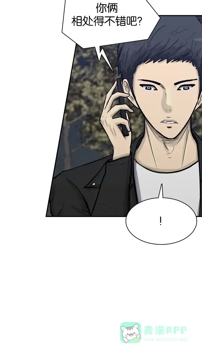 金汤匙 第69话 第96页