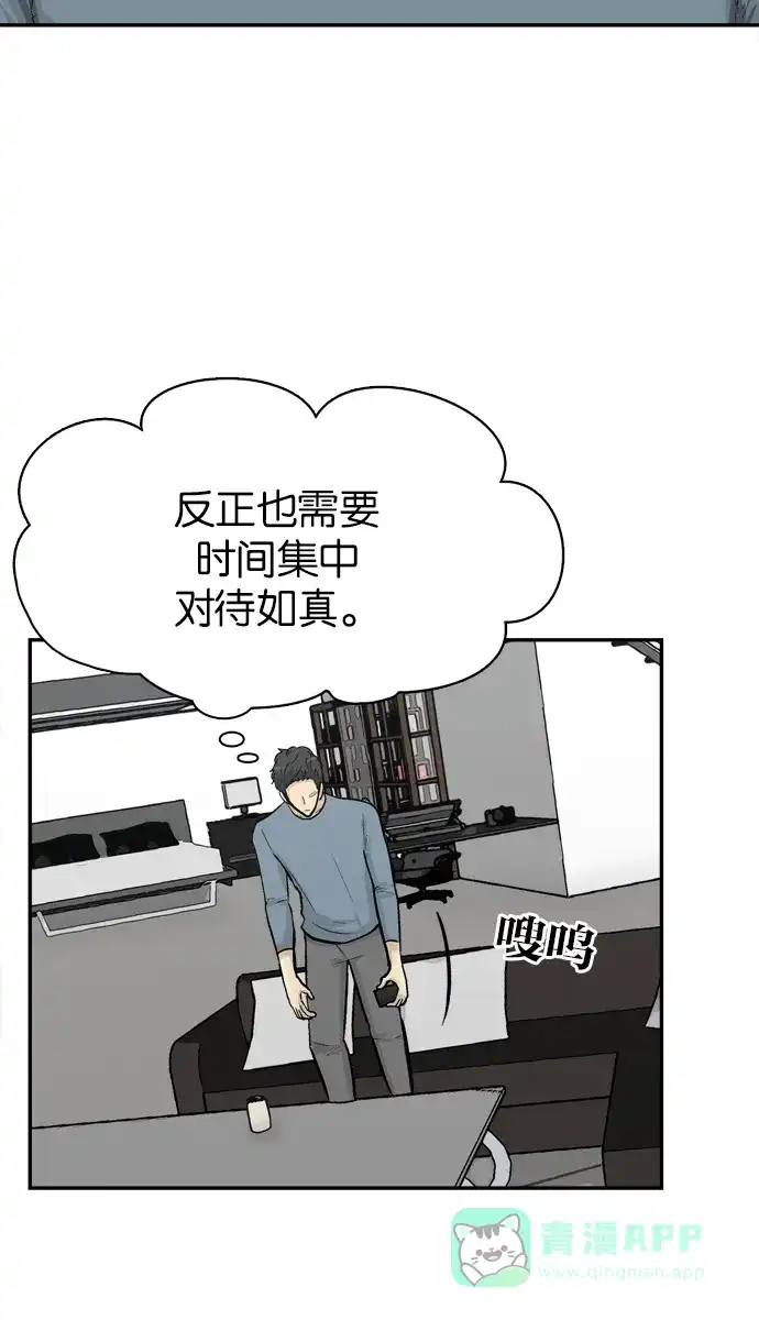 金汤匙 第69话 第18页