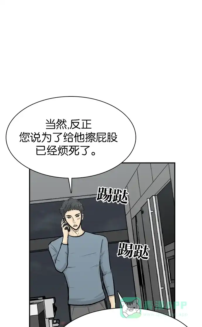 金汤匙 第69话 第30页