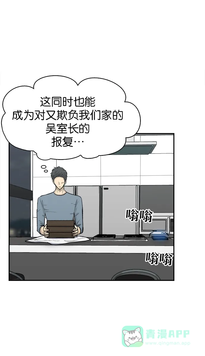 金汤匙 第69话 第24页