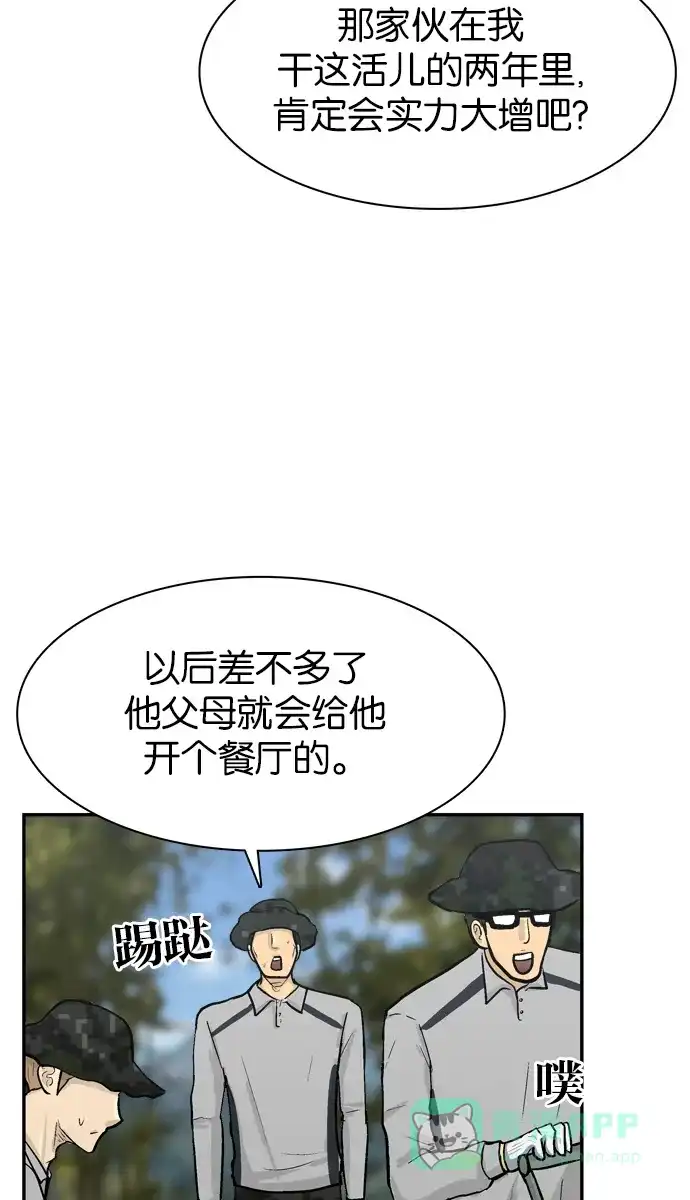 金汤匙 第69话 第79页
