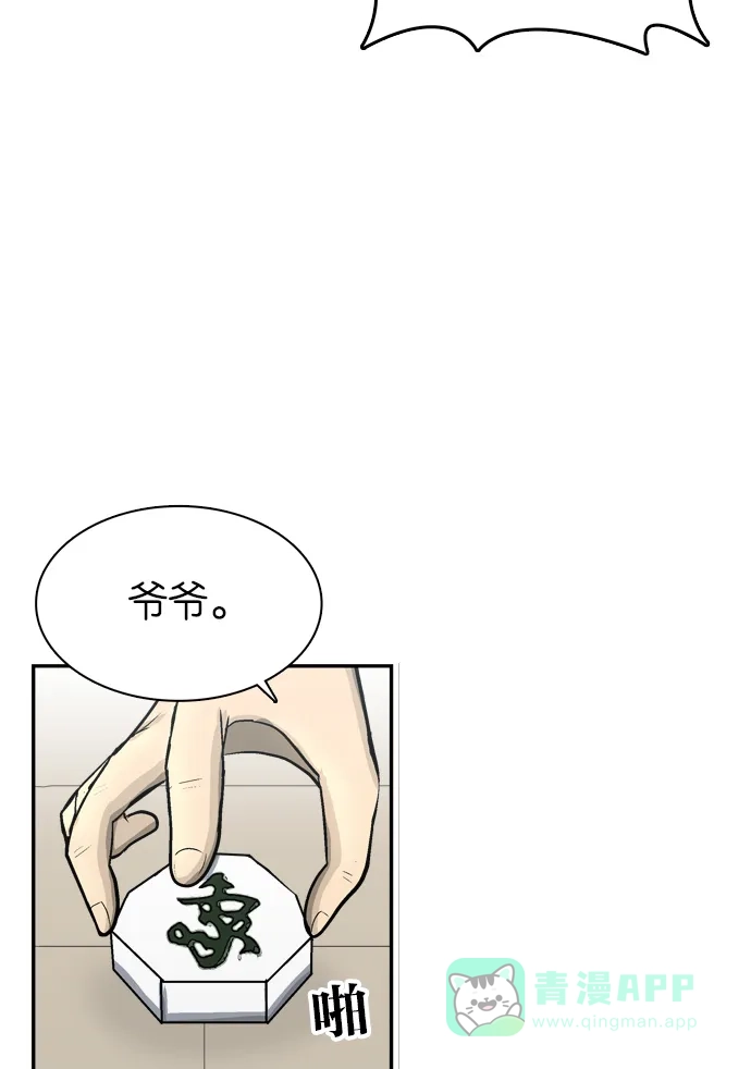 金汤匙 第69话 第43页